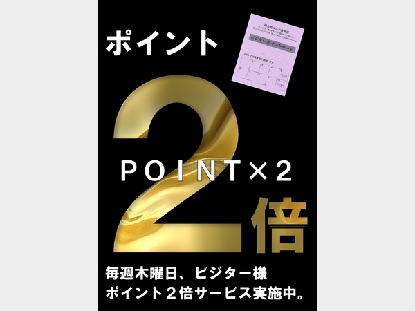 毎週木曜日はポイント2倍 サービス | 【公式】岡山西ゴルフ倶楽部